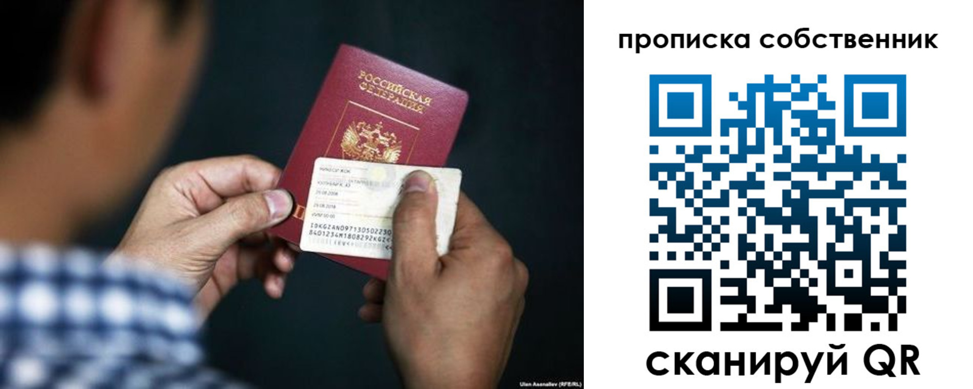 прописка в Саратове