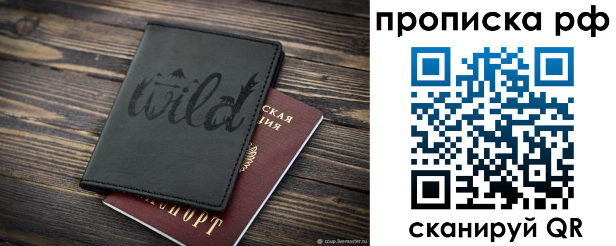 прописка в Саратове