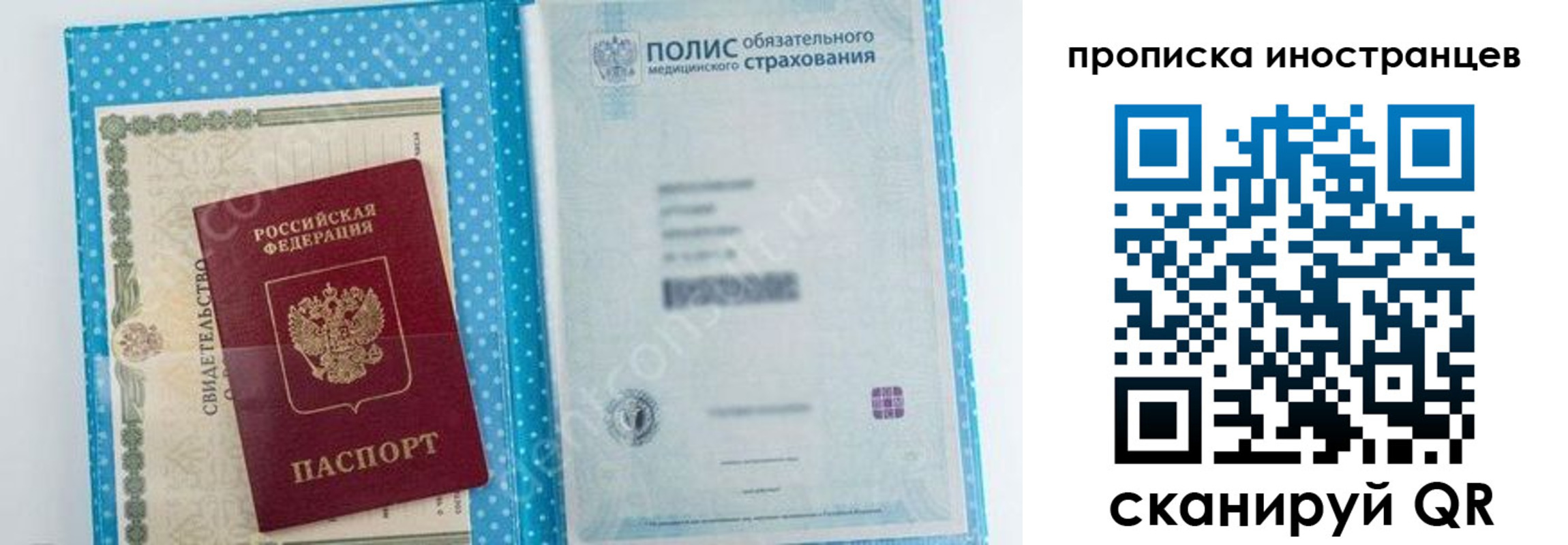 временная регистрация законно в Саратове