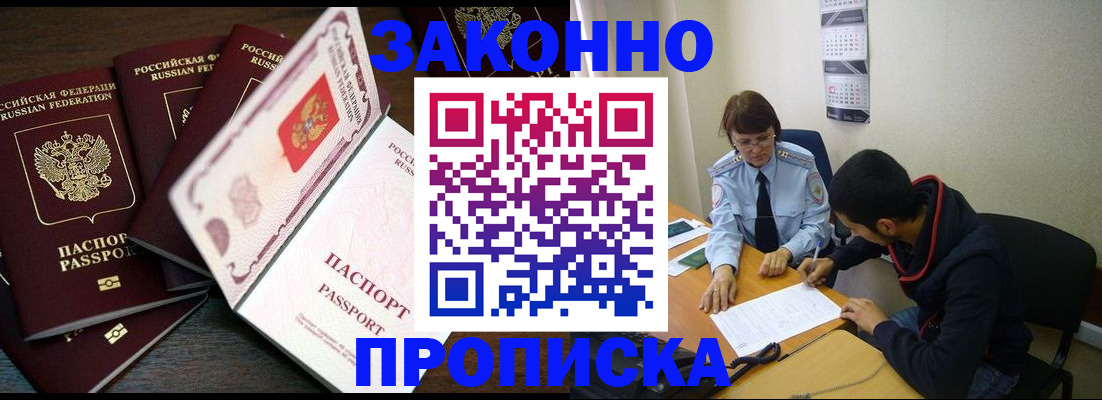 прописка для военкомата в Саратове
