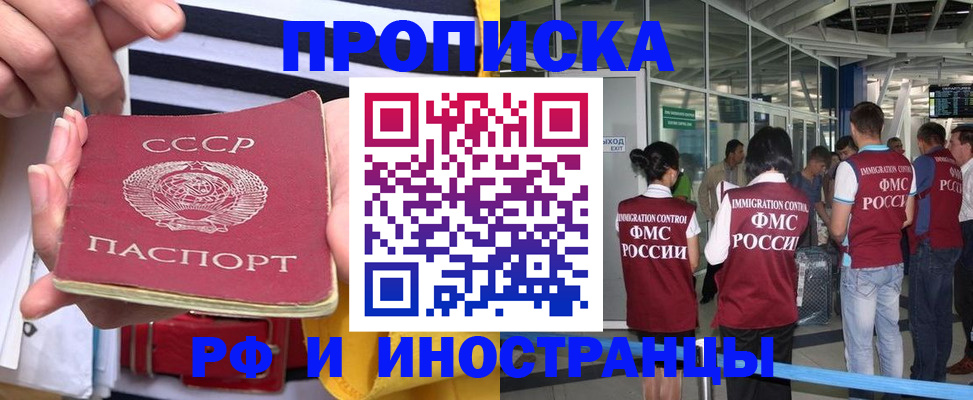 прописка 2025 в Саратове