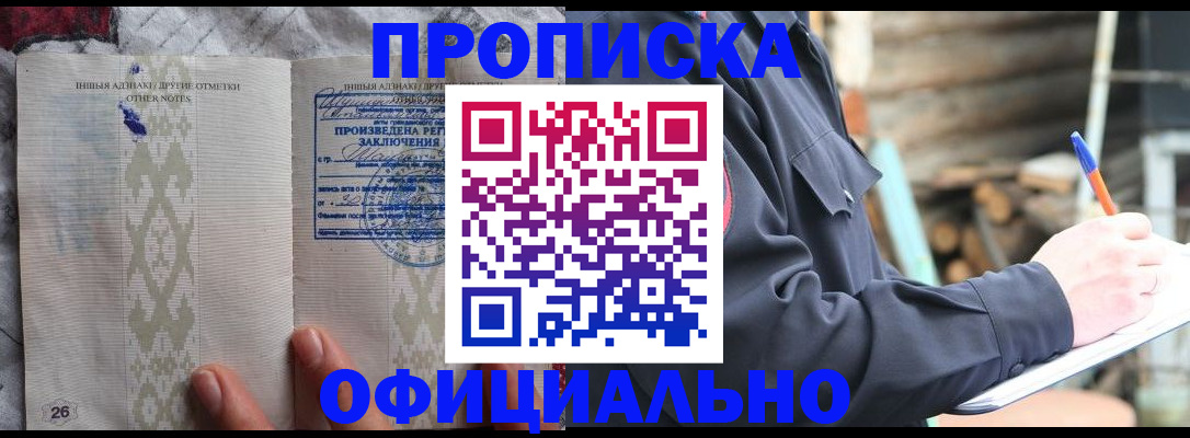 прописка паспорт в Саратове