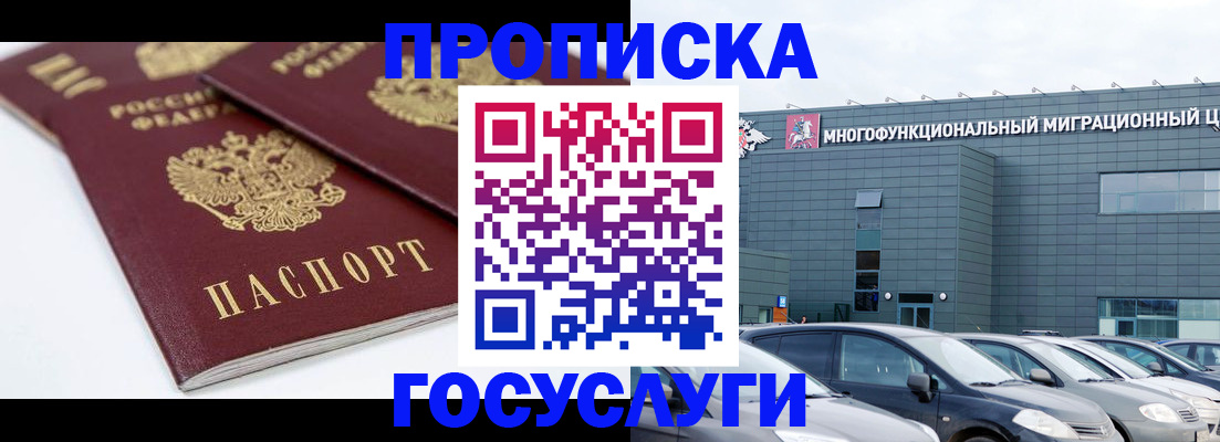 прописка штамп в Саратове