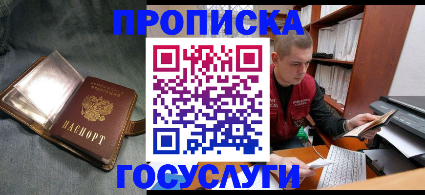 прописка регистрация в Саратове