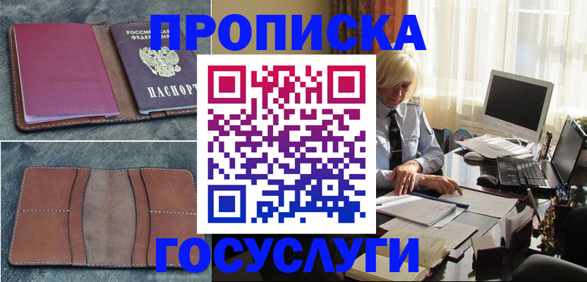 временная регистрация законно в Саратове