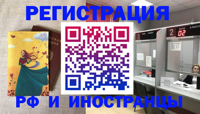 временная регистрация собственник в Саратове