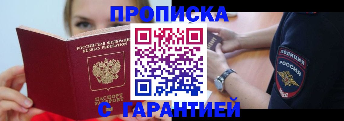 временная регистрация в квартире в Саратове