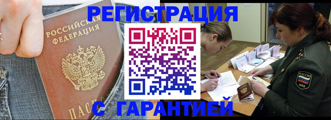 временная регистрация адрес в Саратове