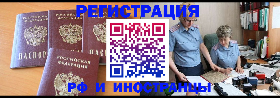 прописка штамп в Саратове